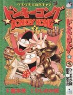 Uho'uho Daishizen Gag: Donkey Kong volume 2's cover