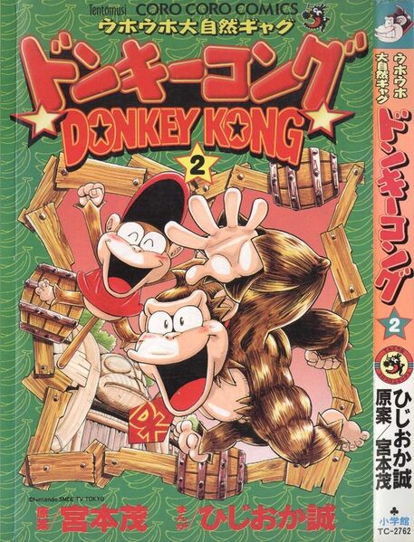 File:Donkey Kong volume 2.jpg