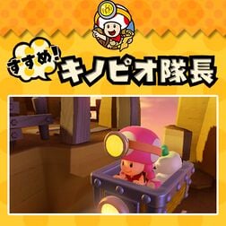 Icon of the sixth episode of a Japanese Captain Toad: Treasure Tracker webcomic
