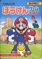 Super Mario Adventure Game Picture Book ② Mario and Baby Yoshi