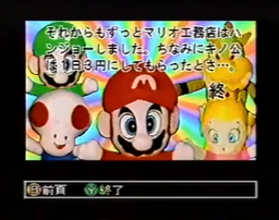 Mario decides to stay in "Saishūkai"