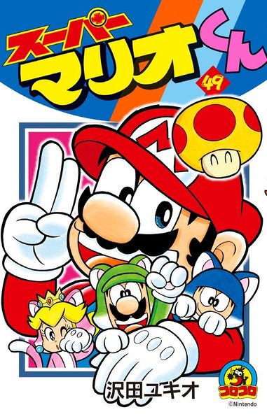 File:Super Mario-Kun 49.jpg