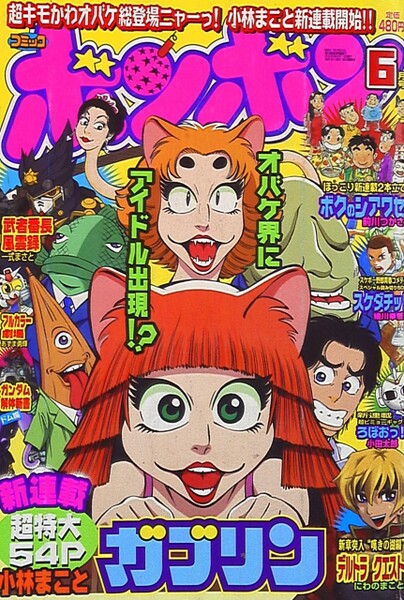 File:Comic BomBom Jun. 2006.jpg