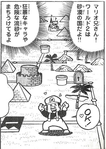 File:Desert Land SMB3 Manga.jpg