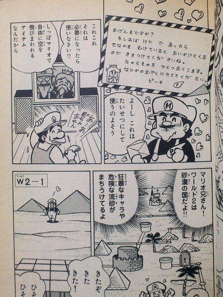 File:Desert Land SMB3 Manga.jpg