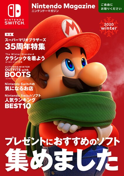 File:Nintendo Magazine 2020 winter JPN.jpg
