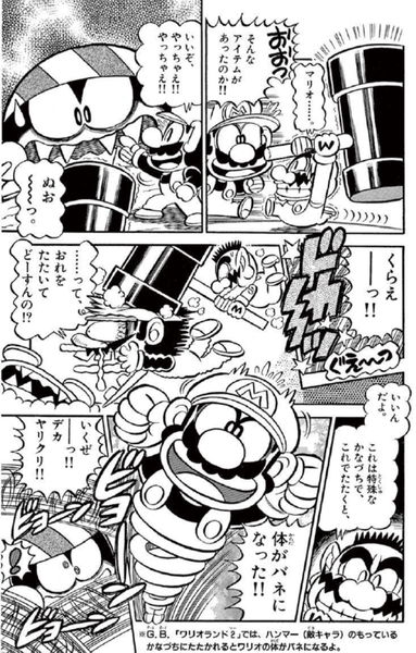 File:SMKun 22 Bouncy Mario.png