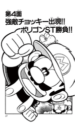 Super Mario-kun Volume 8 chapter 4 cover
