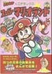 First volume of the Super Mario Land arc.
