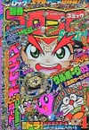 Bessatsu CoroCoro Comic Special #104
