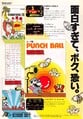 Full-page ad for Mario Bros. Special, Punch Ball Mario Bros., and Donkey Kong 3: Dai Gyakushū from the December 1984 issue