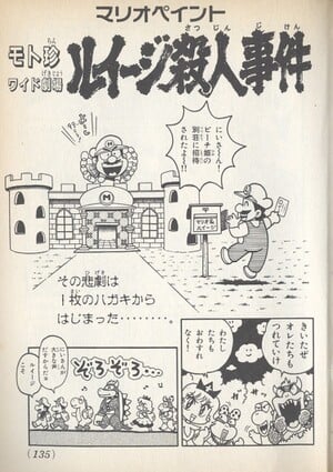 Super Mario: Yoshi no Road Hunting 1 - Super Mario Wiki, the Mario ...