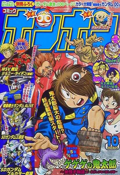File:Comic BomBom Oct. 2007.jpg