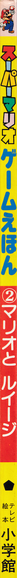 File:MarioGameEhon2 Spine.png
