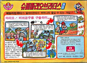 Back of the Korean edition of a Super Mario Bros. themed board game. Original Japanese version was produced by Bandai.