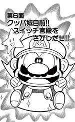 Super Mario-kun manga volume 4 chapter 6 cover