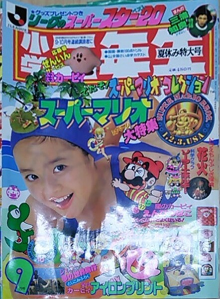 File:Shōgaku Ninensei 9 1993.jpg