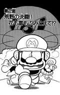 Cover for volume 9 chapter 2 in Super Mario-kun