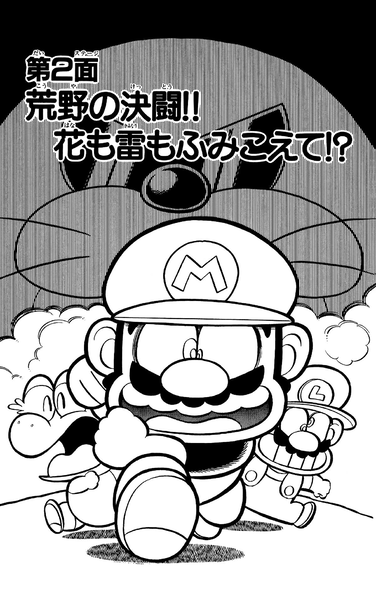 File:Super Mario-kun Volume 9 Chapter 2 Cover.png