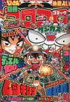 Bessatsu CoroCoro Comic Special #125