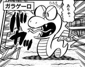 Cobrat. Page 28, volume 8 of Super Mario-kun.