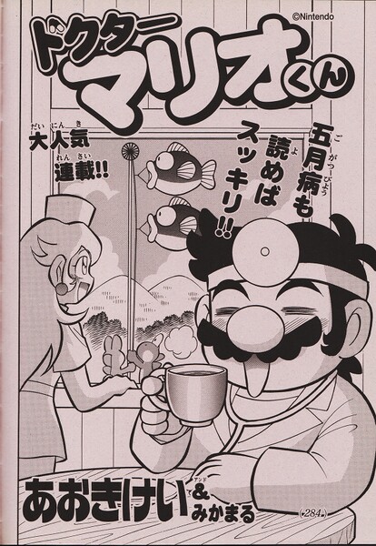 File:Dr. Mario-kun chapter 17.jpg