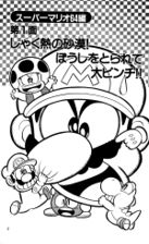 Mario's face in Super Mario-Kun.