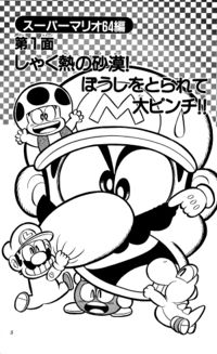 Mario's face spoofed in volume 16 of Super Mario-kun.