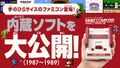 NKS Famicom Mini 1987-1989 icon m.jpg