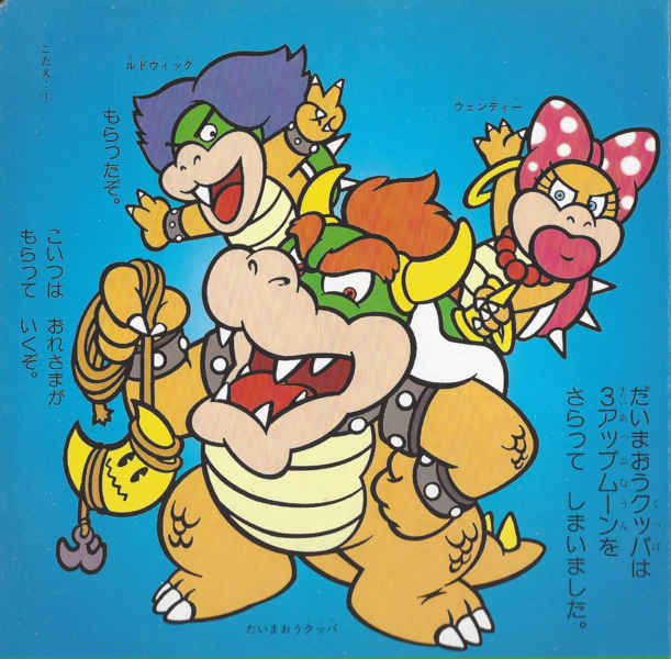 File:SMSQPB6 Bowser Ludwig Wendy.png