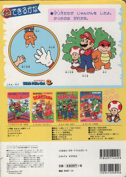 File:SMWGPB5 Back cover.jpg