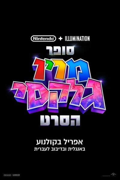 File:TSMGM HE Poster.jpg