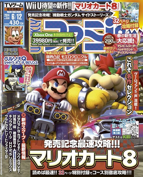 File:MK8 Famitsu.jpg