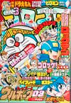 Gekkan CoroCoro Comic (Mar. 2002)