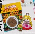 Illustration of Peach with sunflowers on one of the pages of Shogaku Ichinensei 04-1993