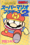 Super Mario Bros. 2 Volume 1 cover
