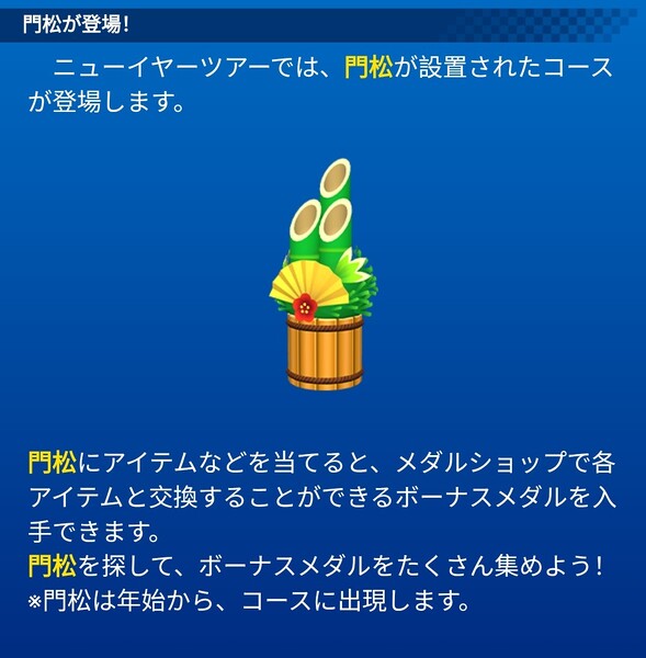 File:MKT News 2025-12-24 kadomatsu JA.jpg