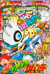 Gekkan CoroCoro Comic (Aug. 2000)