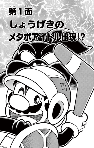 File:SMKun 46 chapter 1.png