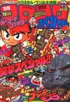 Bessatsu CoroCoro Comic Special #48