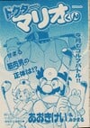 Cover of Dr. Mario-kun chapter 10 from Comic BomBom of January 2003