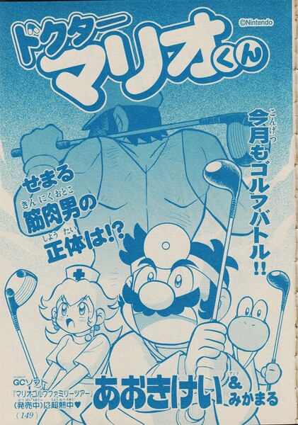 File:Dr. Mario-kun chapter 10.jpg