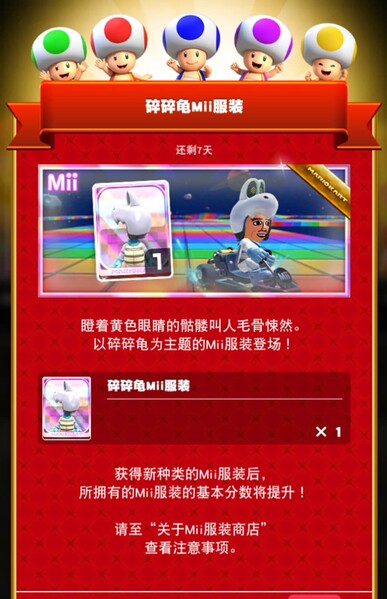 File:MKT Tour107 Mii Racing Suit Shop Dry Bones ZH-CN.jpg