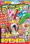 Gekkan CoroCoro Comic (May 2000)