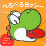 Front cover of Peropero Yoshi