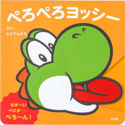The Peropero Yoshi board book