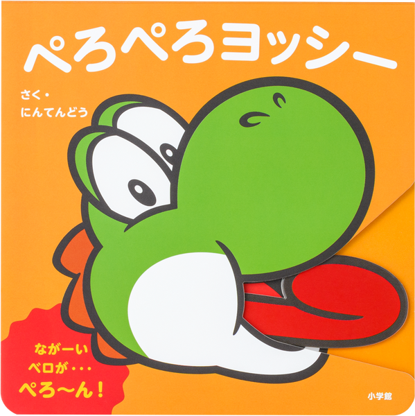 File:Peropero Yoshi Book.webp