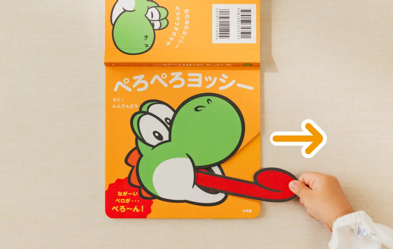 File:Peropero Yoshi cover tongue.webp