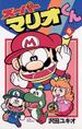 Super Mario-kun #4