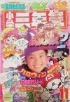 Shōgaku_Sannensei April 1993
